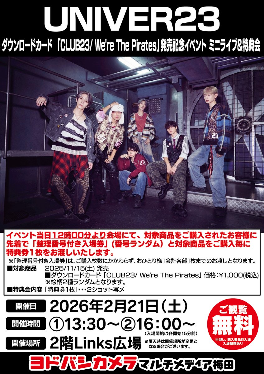 ヨドバシ梅田 イベント情報／ 2/21（土）2階Links広場にて UNIVER23 様