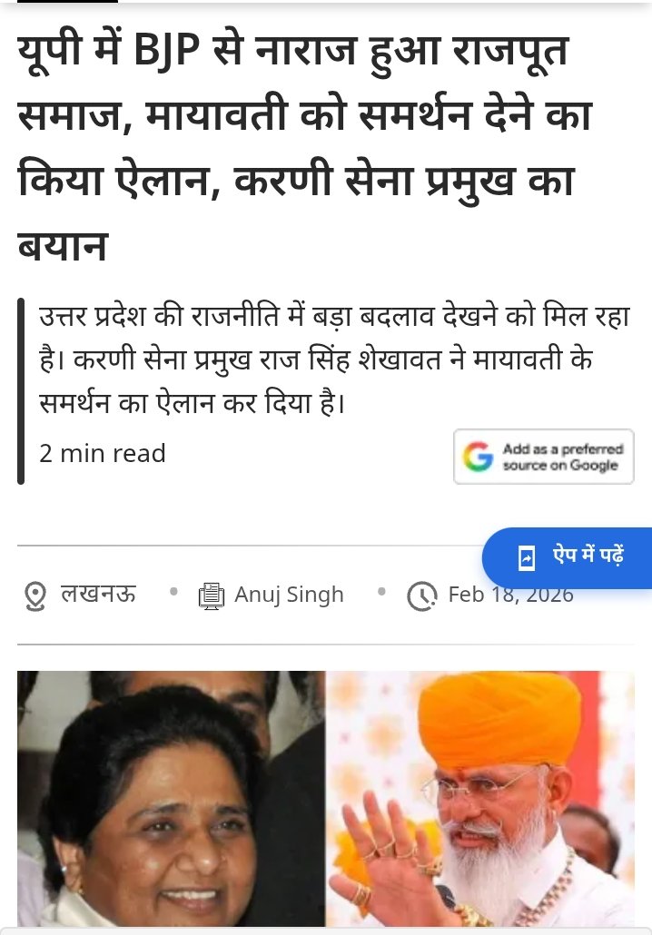 बसपा ने समाज मे अपनी स्वीकार्यता हमेशा स्थापित की है।यह उंसकी सबसे बड़ी जीत है। अब कौन वोट देगा, कौन नही। देगा या नही देगा। यह अब चुनाव से 1 हफ्ते पहले तय होता है। 

लेकिन बसपा ने  कभी कट्टरवादी पहचान नही बनाई। इस समय मात्र एक विधायक है। लेकिन यह चलता रहता है, कोई बड़ी बात नही