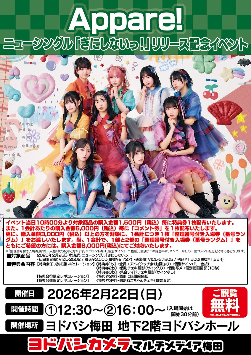 ヨドバシ梅田 イベント情報／ 2/22（日）地下2階ヨドバシホールにて