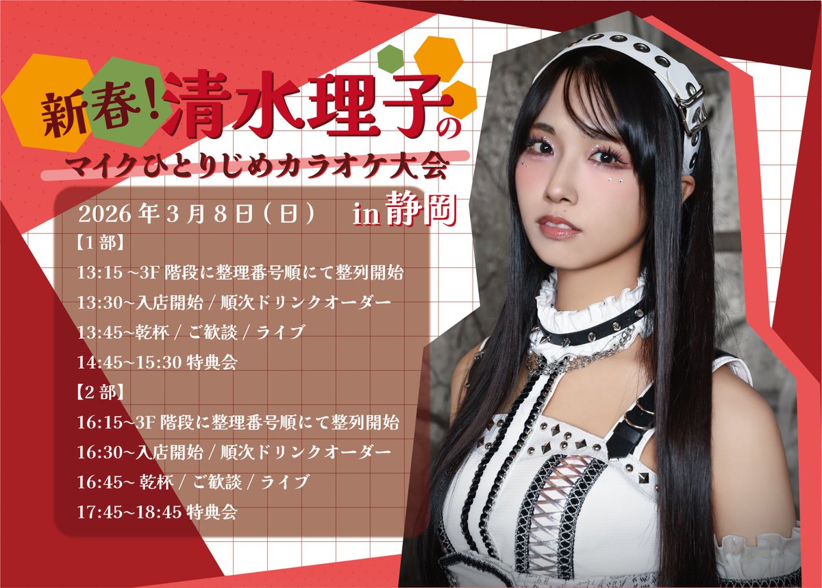 清水理子(Lico) (@shimizu_riko) / Posts / X