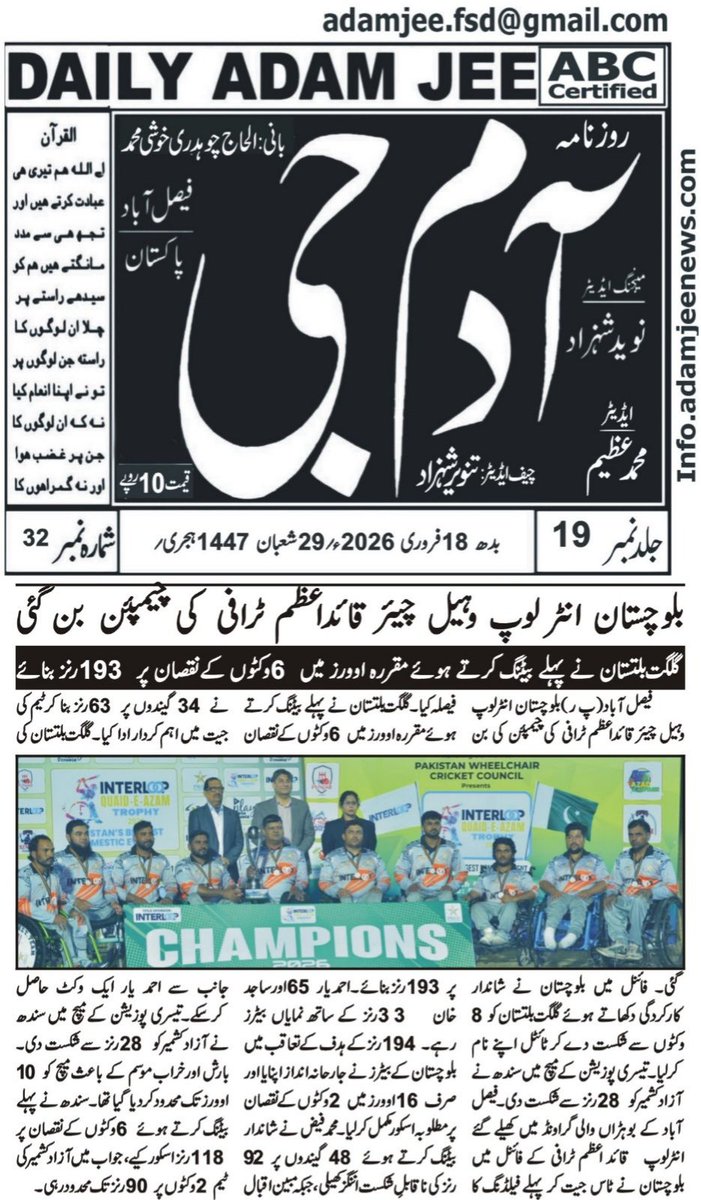 Pakistan Wheelchair Cricket Council tweet media