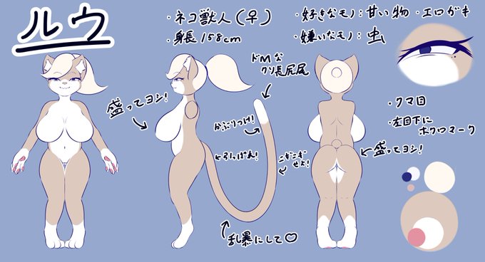 ドMしっぽの変態猫 ルウ姉さん #自分で生み出した一次創作オリジナルキャラを流そう