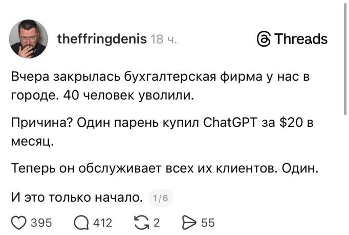 Все говорят что нас скоро заменит ИИ, особенно программистов.

Но вот есть такая профессия как плиточник например.
Любой может освоить, ютуб посмотреть и научиться, но не любой хочет этим заниматься.

Также и с ИИ, нечего нам особо опасаться, работайте спокойно 🖖