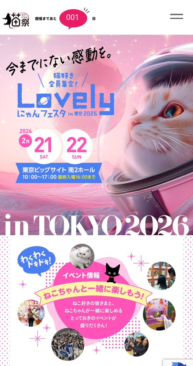 猫の日に近場でなにかイベントあるかな？ あっなんかあるじゃーん🥰 ね