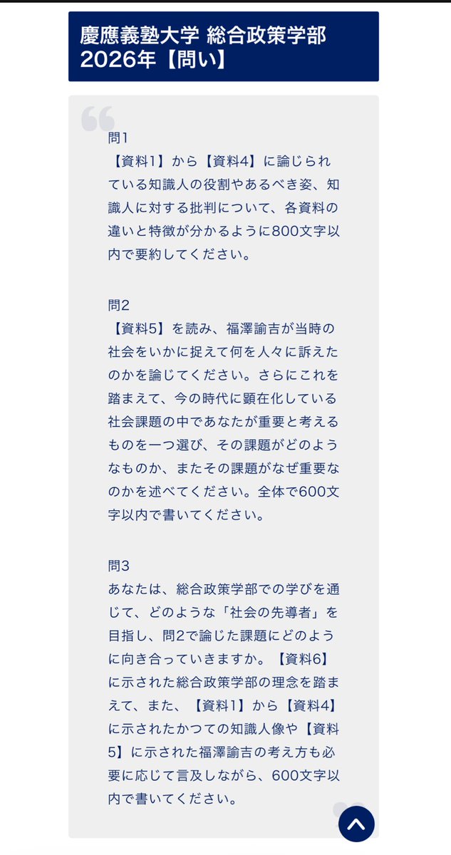 2026年度の慶應義塾大学総合政策学部の小論文の解答例・解説記事を作成