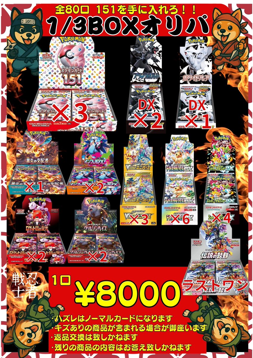 ポケモンカード専門店 Ninja Soldier ニンジャソルジャー