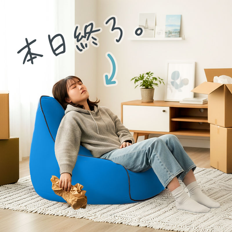 まだ家具も揃ってないけど、 このソファがあれば とりあえず生きて