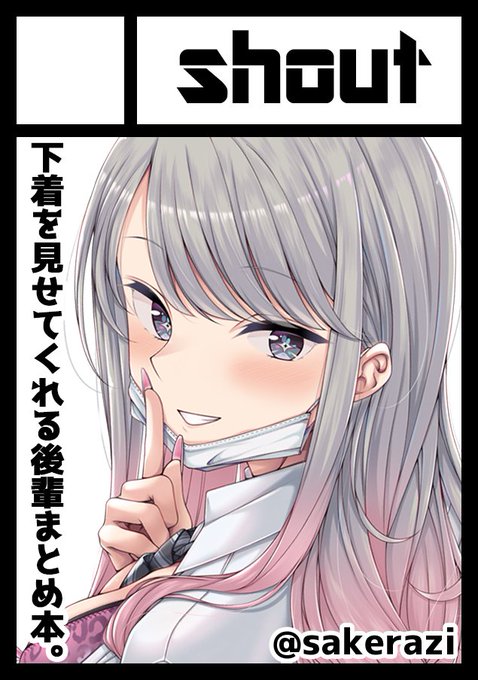 夏コミ申請しました!!! 受かっていたら下着を見せてくれる後輩シリーズの新刊と、今回もささやかながら会場限定のグッズセットを作ろうと思っていますのでどうぞよろしくお願いします～～!!