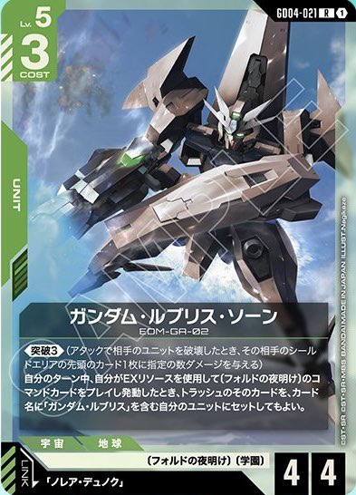 Phantom Aria[GD04] 収録カード情報まとめ(その8) #ガンダムカード