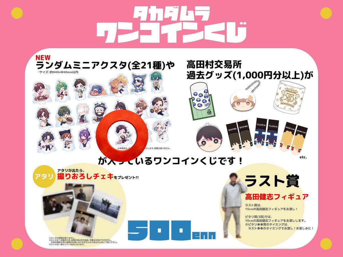 交換/譲渡】高田村 高田村交易所 ワンコインくじ 求 くじ景品