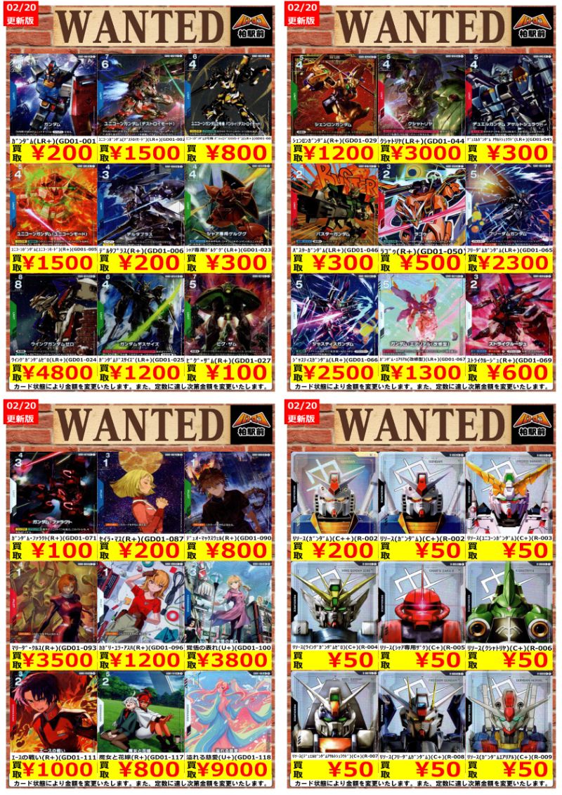 WANTED情報】 ☆ガンダムカード 買取 枚数限定☆ ｳｲﾝｸﾞｶﾞﾝﾀﾞﾑｾﾞﾛ(LR+)(