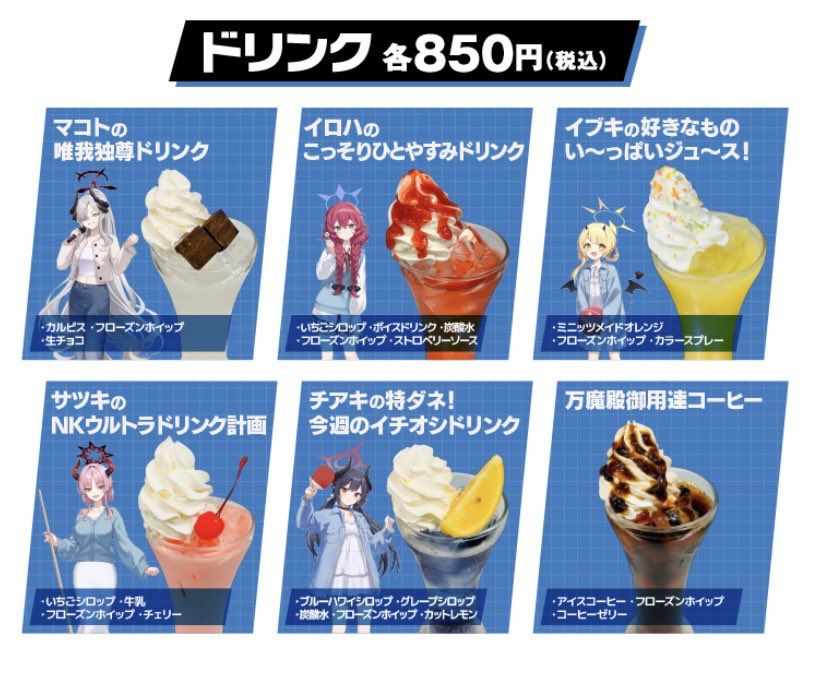 ラウワンコラボのドリンク名ぜんぶ良いね…
…イロハのこっそりひとやすみドリンク⁉️⁉️⁉️