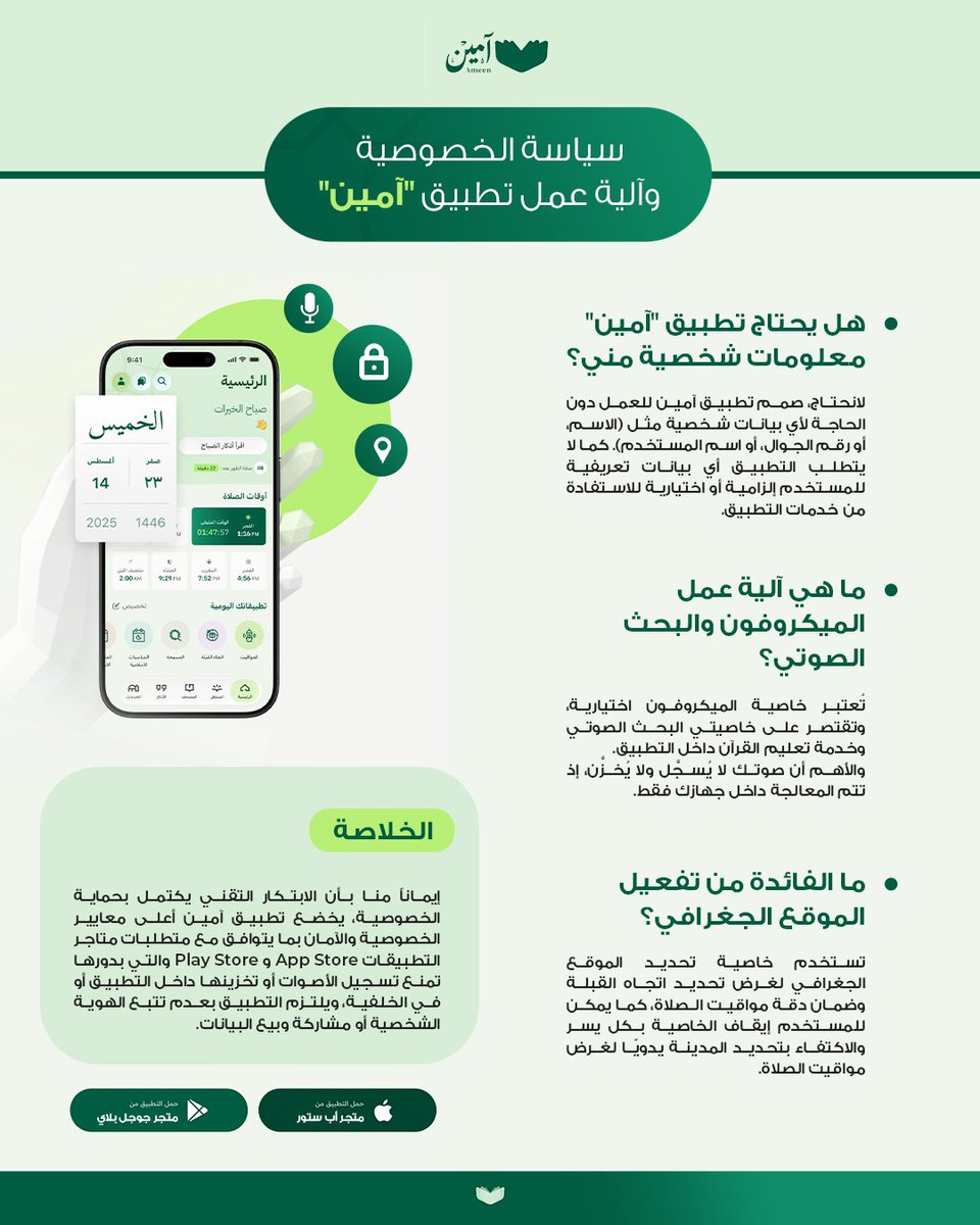 تطبيق آمين tweet media