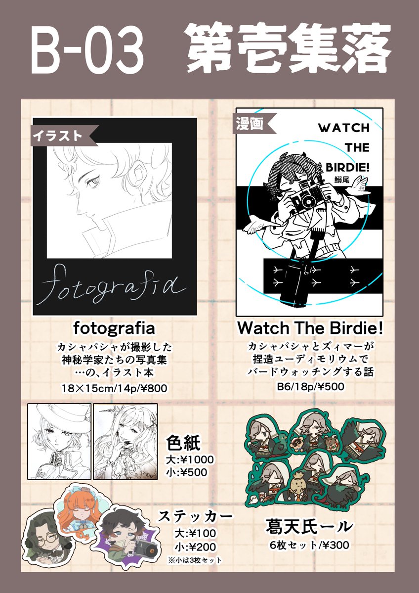 S村N助🦷2/22 スツうさ2 C-12 (@8Kopfkino8) on X