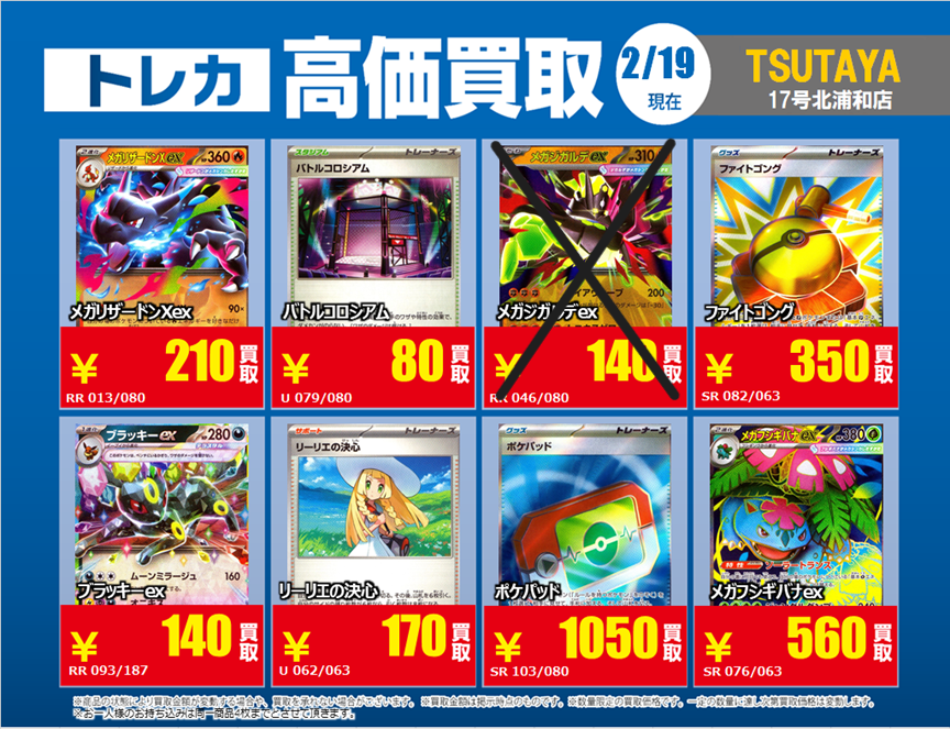 一部タイトルの高価買取を終了いたしました。