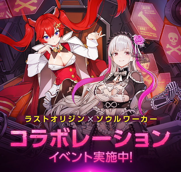 ラストオリジン -Last Origin (@lastorigin_info) / Posts / X