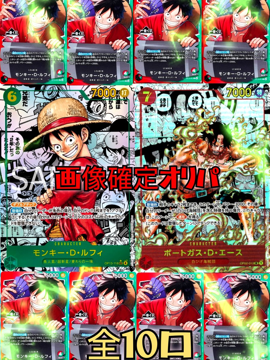 Plum2024's tweet photo. 🌈2/21日21時販売開始

画像確定オリパ🛍️
ルフィコミパラ🔥
エースコミパラ🔥
一番くじプロモルフィが保証枠✨

全ノ大歓迎🙆

商品はこちら↓  
 https://t.co/06vyqHLMWJ

🍑フォロー＆リポスト＆いいねで
1名様に3000円オフクーポンをプレゼント✨

〆切日時2/21日23時59分迄

#トレカプラム https://t.co/HwNdLb86pz