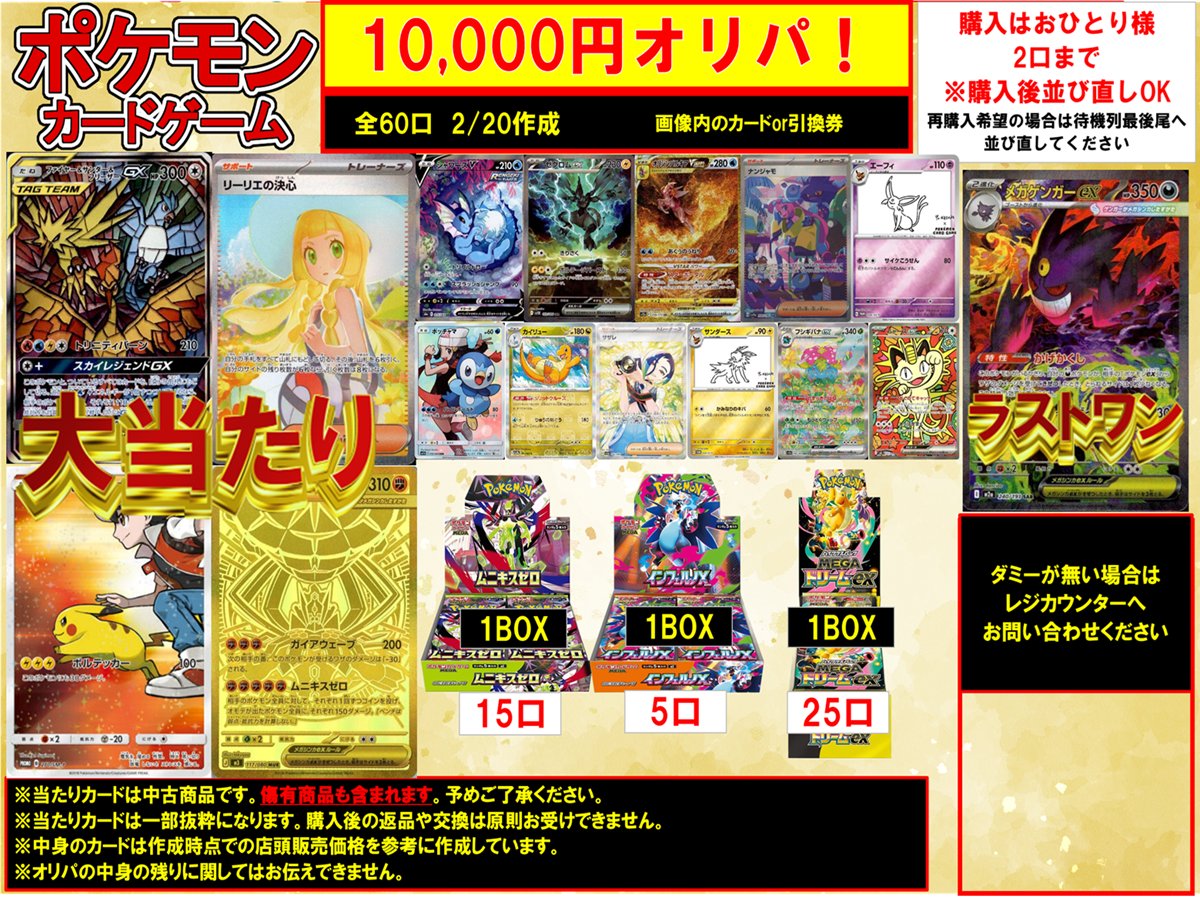 ポケカ 1万円オリパ 明日、2月21日より販売開始します‼️ 大当たりは3