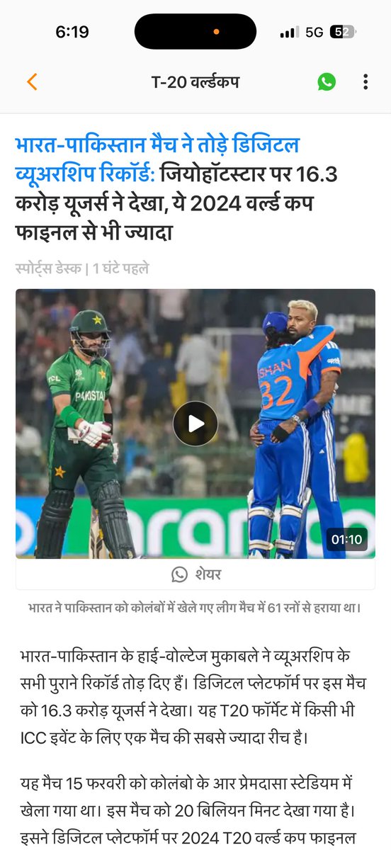 India और pakistan मैच के दौरान लोगो को भावनात्मक रूप से मूर्ख बनाकर बनाकर ICC और BCCI बड़ी रक़म बनाती है जब ये मैच खेला जा रहा होता है लोगों को इस प्रकार इस खेल से जोड़ जाता है कि उन्हें ऐसा लगता है कि अगर हम आज नहीं जीते तो हमारा अस्तित्व ही ख़त्म हो जाएगा