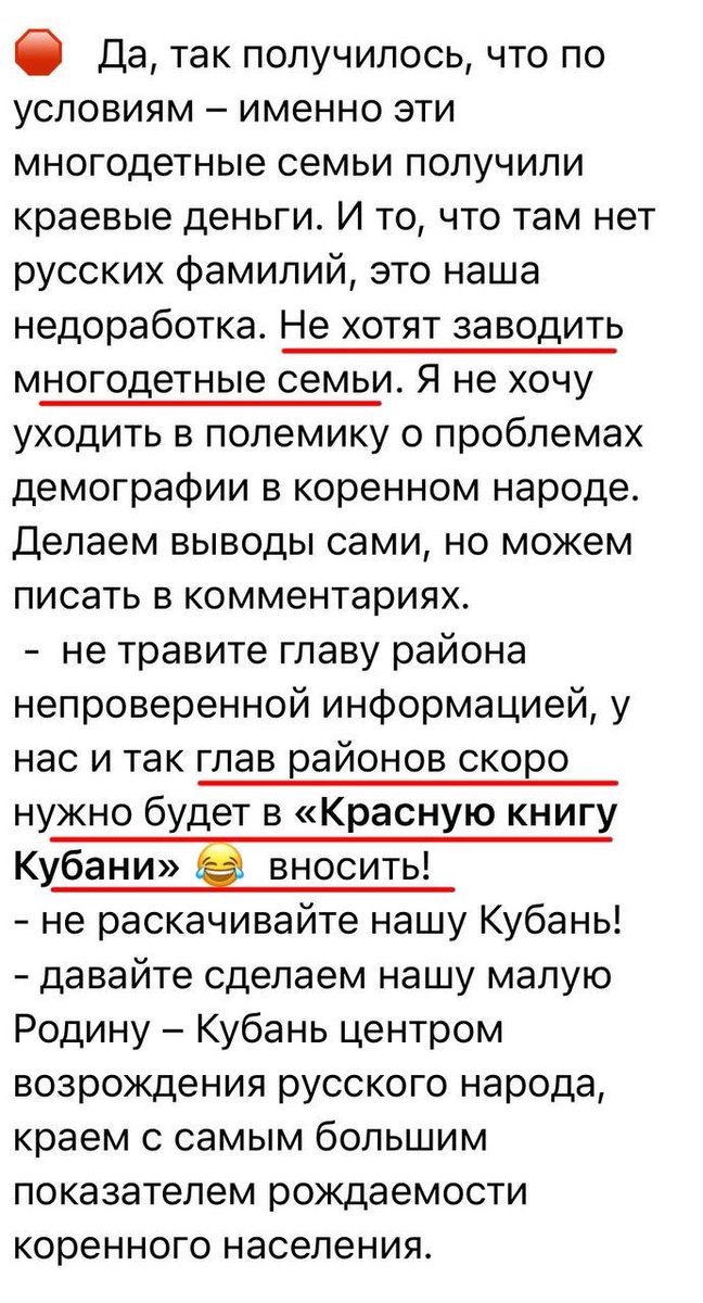T4acoNBXIw5seBU's tweet photo. По Сидоренко из Белореченска уже начался антикриз в местных пабликах
По классике, говорят, что русские рожать не хотят, поэтому приходится раздавать квартиры «новым россиянам». Подобные слова всегда особенно отвратительно слышать.
Пишут, что мы так «всех глав районов распугаем» и некому будет работать на такой хлебной должности.
Завтра будут ещё публикации по Сидоренко. В его комментариях женщина написала, что их сняли с очереди ещё до нашей публикации. Раздача квартир приезжим — это позор при стольких местных нуждающихся. Наши предки строили Россию поколениями, мы платим налоги здесь с рождения.