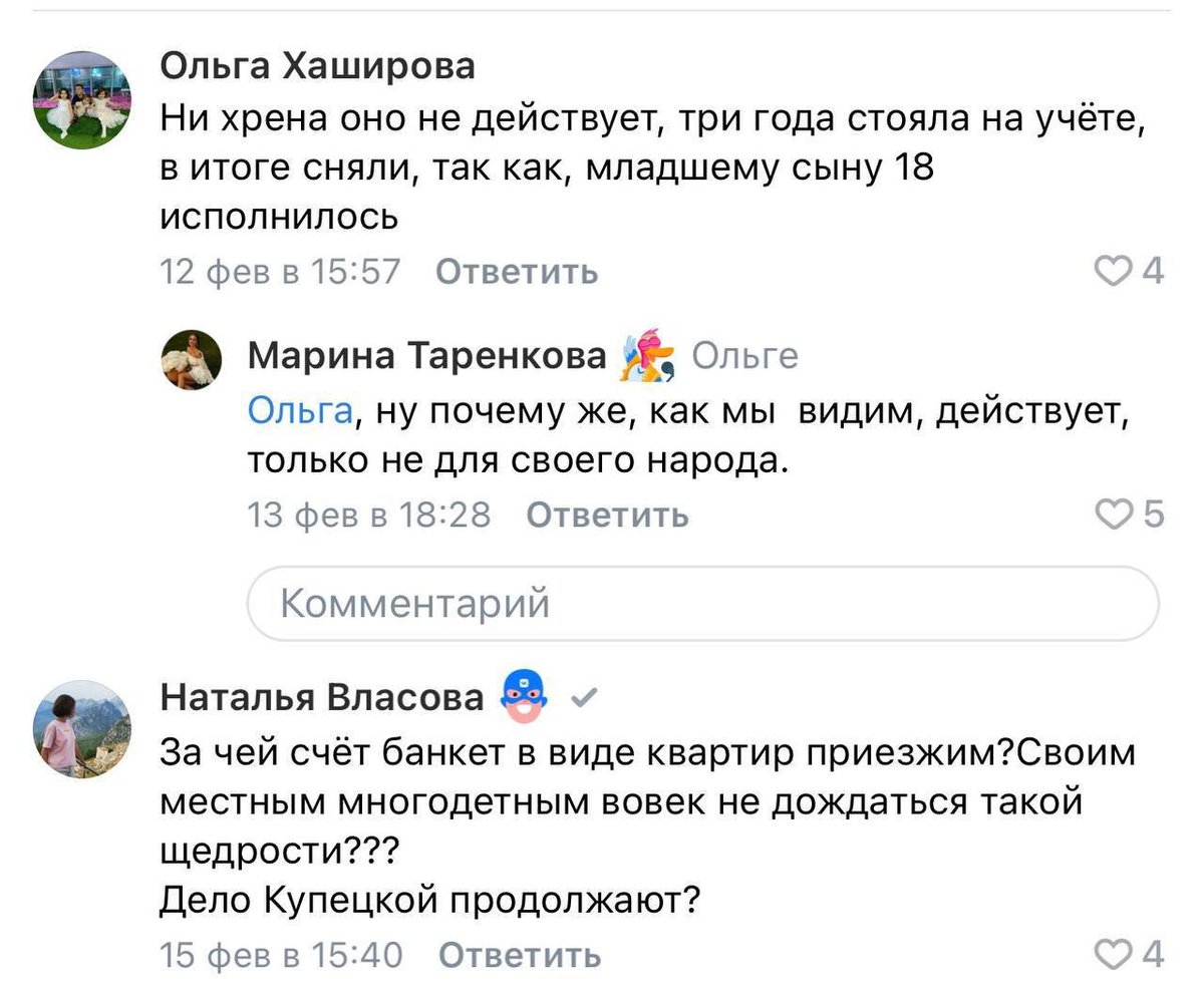 По Сидоренко из Белореченска уже начался антикриз в местных пабликах
По классике, говорят, что русские рожать не хотят, поэтому приходится раздавать квартиры «новым россиянам». Подобные слова всегда особенно отвратительно слышать.
Пишут, что мы так «всех глав районов распугаем» и