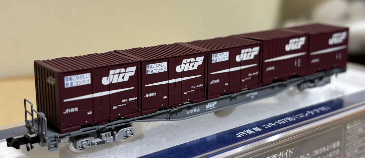 TOMIX 2752 JR貨車コキ107形 JR貨車 コキ107形(増備型・西濃運輸コンテナ付) ｜製品情報｜製品検索