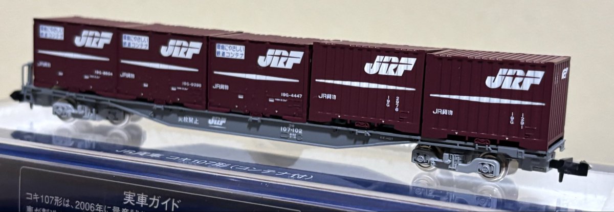 こんばんは、 TOMIXの<2752>コキ107形(コンテナ付)です。 2009年に発売