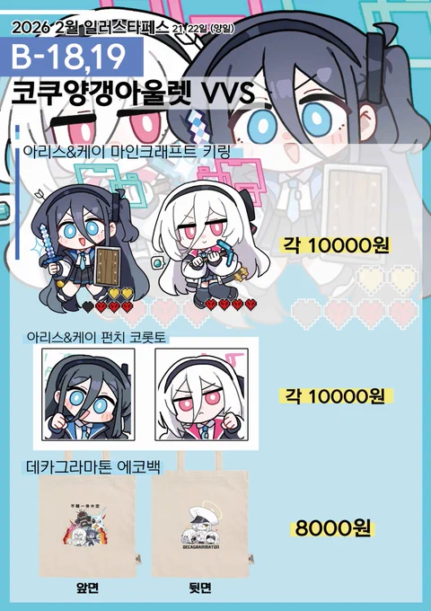 2월 일페 양일로 참가합니다!
위치는 B18 19 입니닷! 