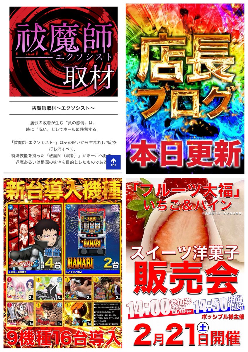 02/21 特攻すべき注目ホール⚔🛡️ . 大阪府八尾市泉町2-52 マルハン