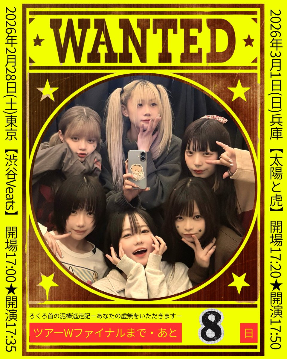 まこと@ゆるめるモ！ (@ylmlm_makoto) / Posts / X