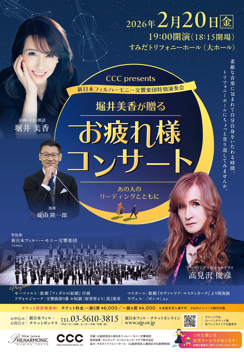 堀井美香プロデュース「おつかれさまコンサート」満席で大成功 堀井美香プロデュース「おつかれさまコンサート」満席で大成功
