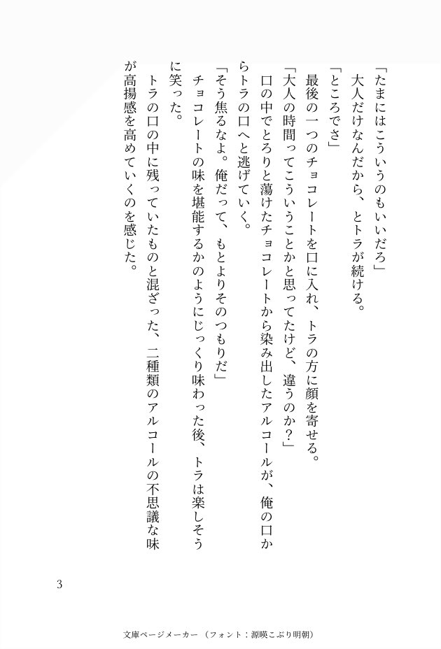 お題「バレンタイン」お借りしました！

 #虎トウワンドロライ