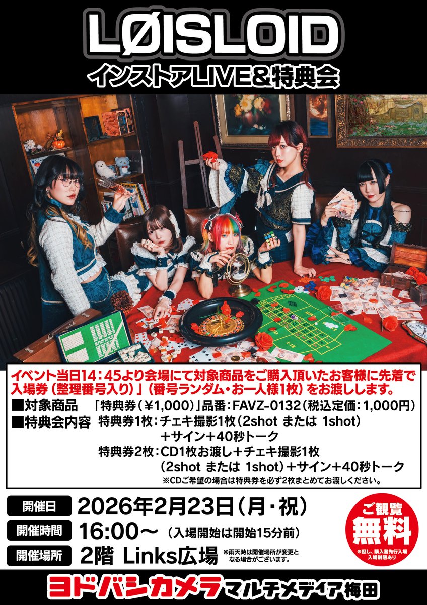 ヨドバシ梅田 イベント情報／ 2/23（月・祝）2階Links広場にて