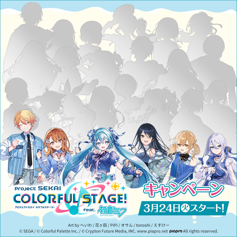 予告】『プロジェクトセカイ カラフルステージ！ feat. 初音ミク