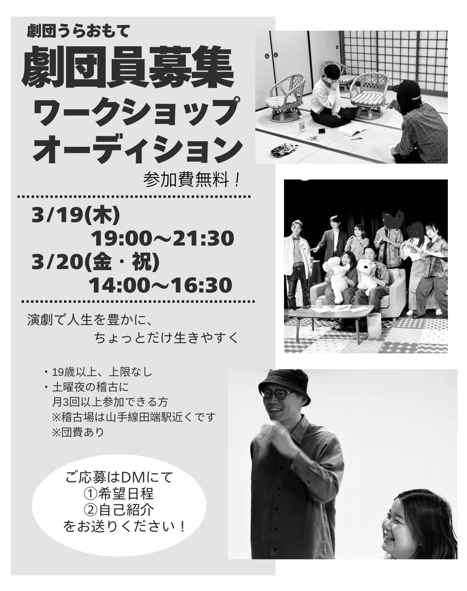 8uraomote8's tweet image. \\ワークショップオーディション開催//
劇団うらおもては、新たな出会いを求めています。

働いてるけど演劇がしたい方！
ここに、演劇できる場所、あります。

裏方希望も歓迎！
ご質問のみもお気軽にどうぞ✉️
ご連絡お待ちしております！

#東京
#社会人劇団
#劇団員募集
#俳優募集
#演劇
#拡散希望