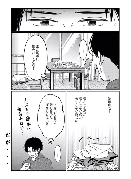 片付けようね…と言ったそばから散らかっている…
いろいろ話し合った、その後の話も合冊版に少しあります。
また同じ事で揉めたらどうするか…… 