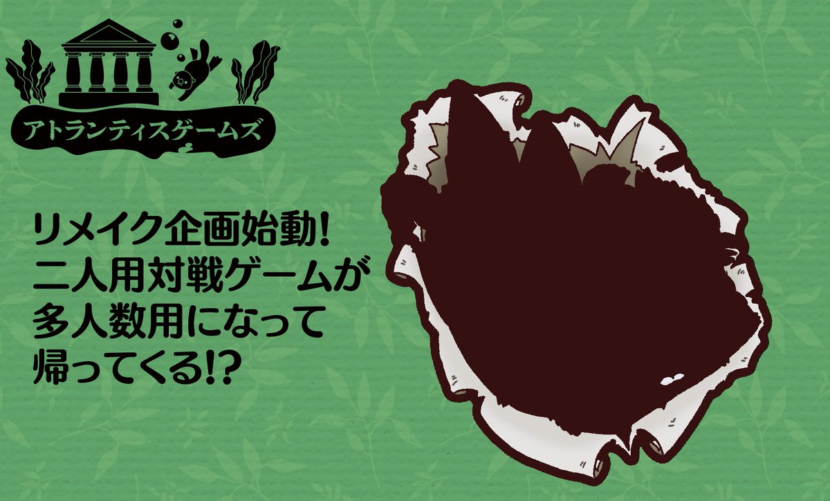 アトランティスゲームズ tweet media