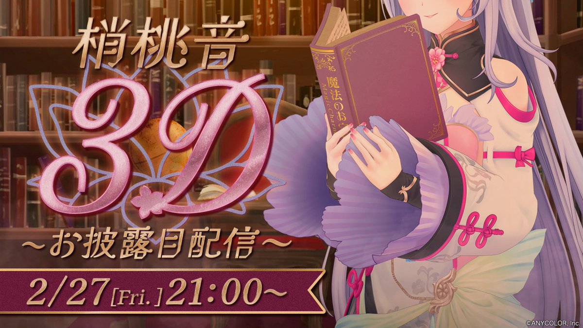 🧭周央サンゴ💞🦩 (@Suo_Sango) / Posts / X