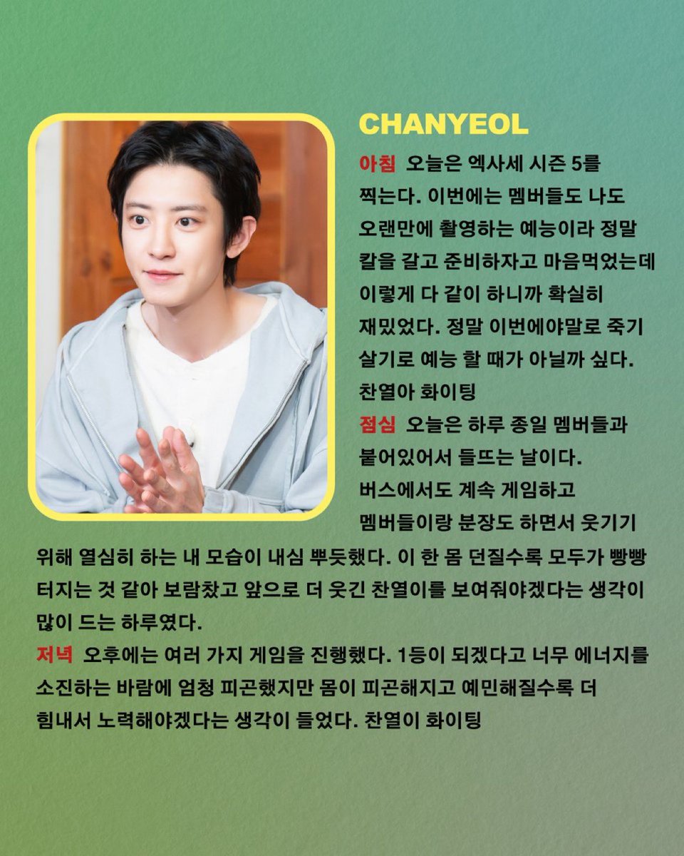 Travel The World On EXO's Ladder 5: #CHANYEOL’s diary 📂👀

𝗠𝗼𝗿𝗻𝗶𝗻𝗴: 
Today we’re filming EXO Arcade Season 5. Since it’s been a while for both the members and me to film a variety show, I told myself I’d really sharpen my skills and prepare seriously. But doing it
