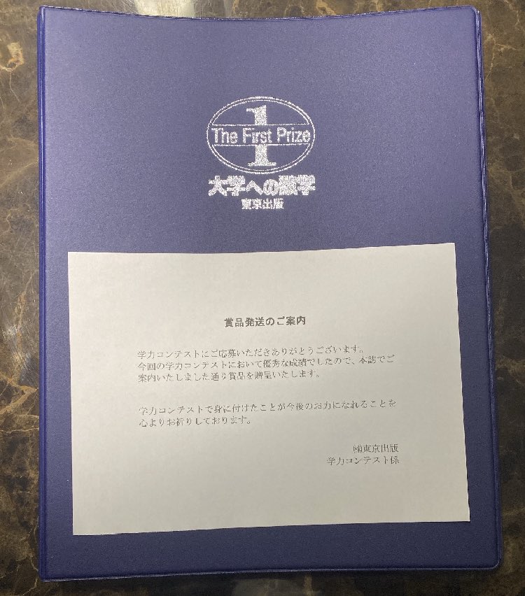 大数学コン 学コン2月号が返却されました！ 満点&1等賞🥇 実際の僕の
