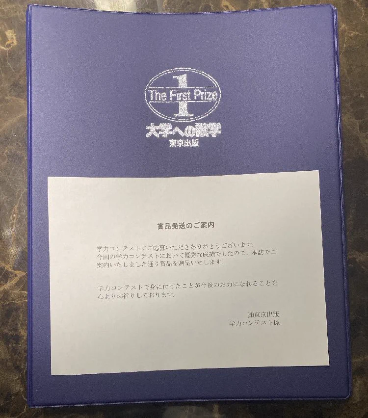 大学への数学　月刊学力コンテスト　１位の証のバインダー Φ 『ファイナル大学入試物理の制覇』の著者 on X: 