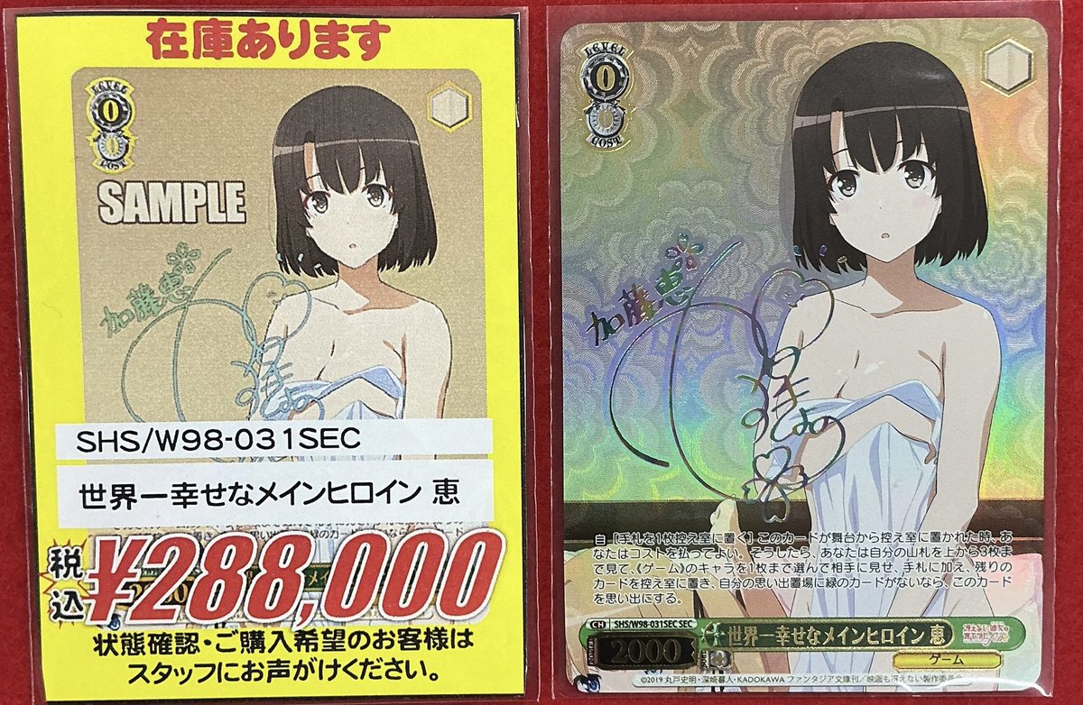 ヴァイスシュヴァルツ 販売情報】 「世界一幸せなメインヒロイン 恵