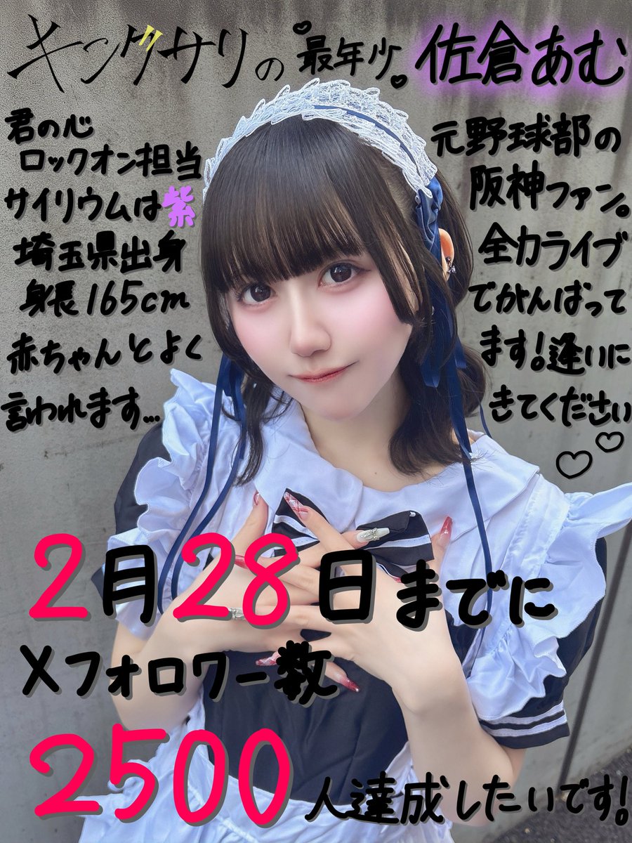 kingsari_amu's tweet image. Xフォロワー 2500人目指してます🙌🏻
たくさん拡散してください❕♡

 #キングサリ  #拡散希望