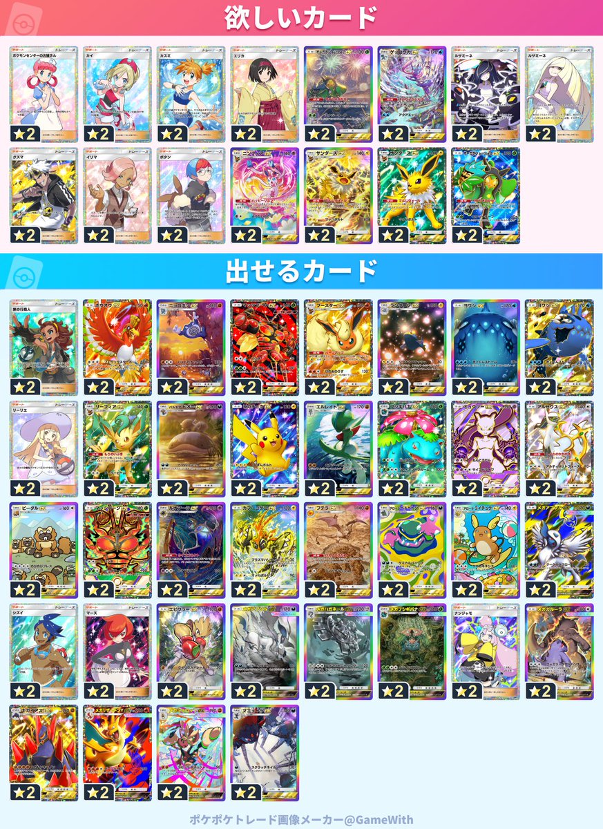 欲しいカードは求めてる順 出せるカードは適当に入れてます お願いし