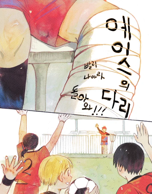 축구부의 그 아이들