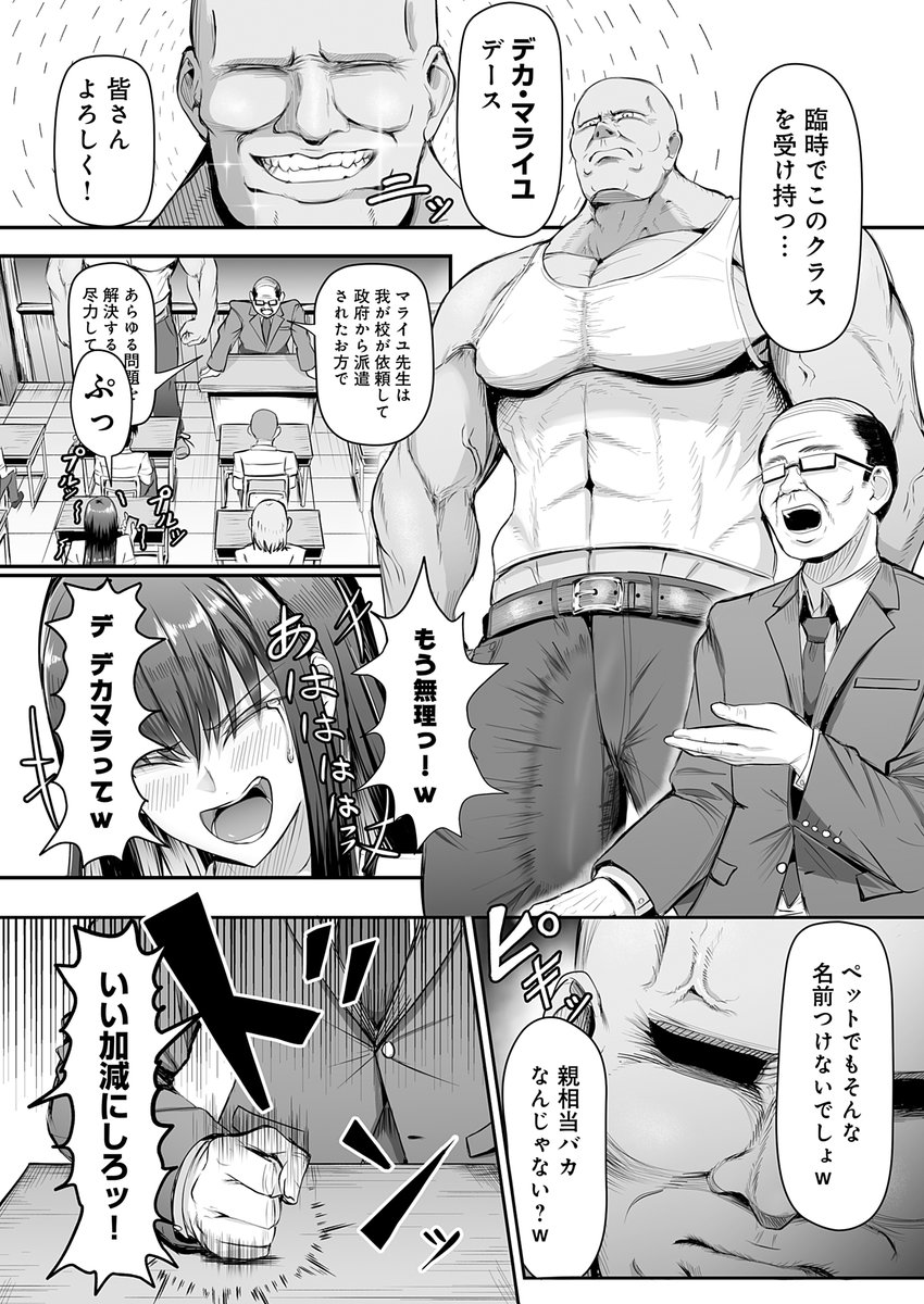 生イキっ娘に性裁をッ！(がっこ茶)｜無料エロ漫画試し読み