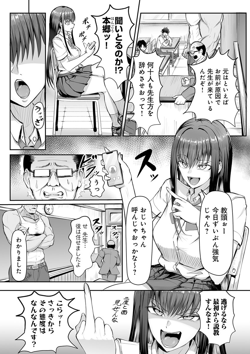 生イキっ娘に性裁をッ！(がっこ茶)｜無料エロ漫画試し読み