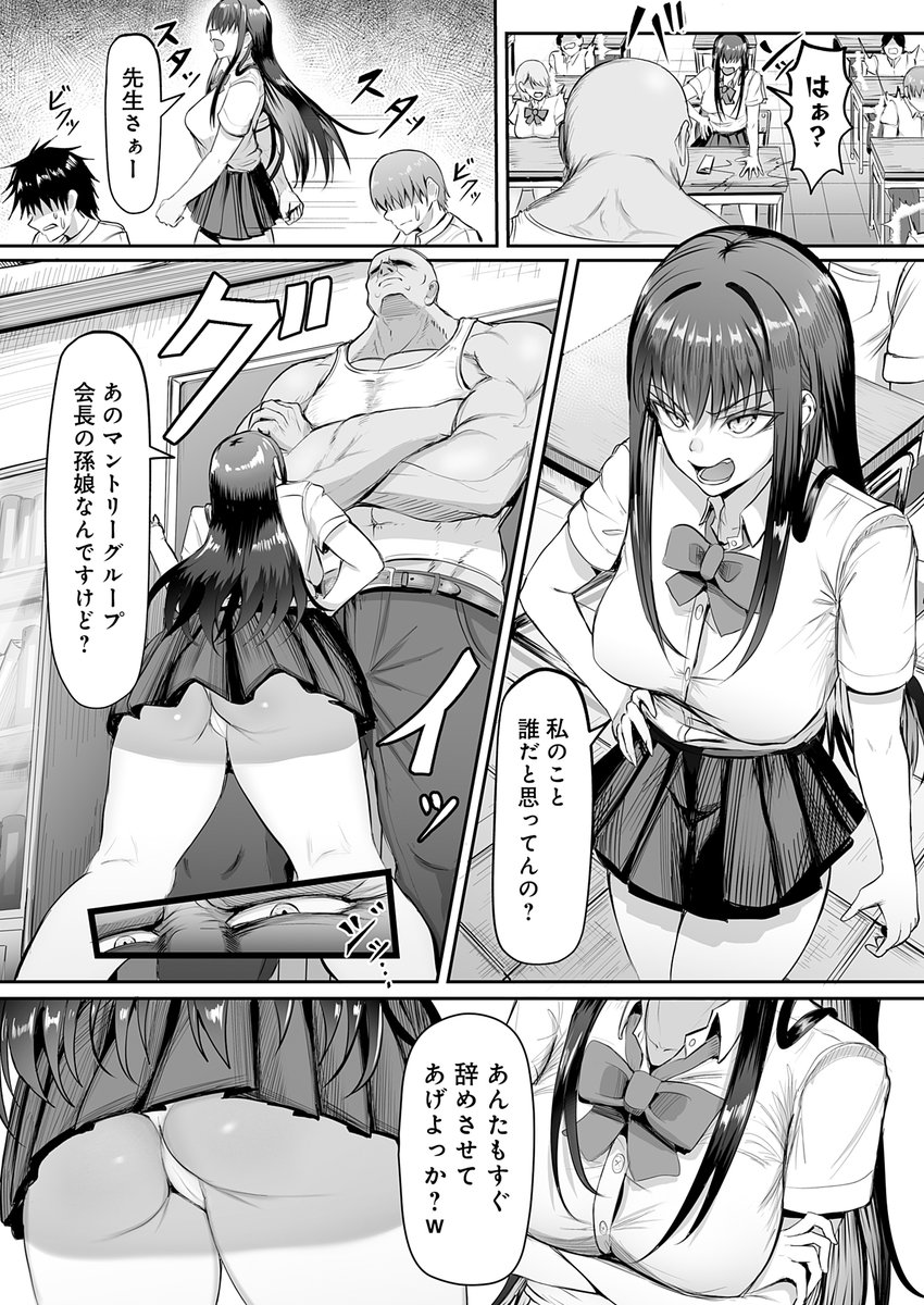 生イキっ娘に性裁をッ！(がっこ茶)｜無料エロ漫画試し読み