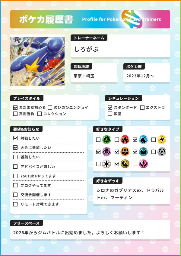 しろがぶポケカ tweet media