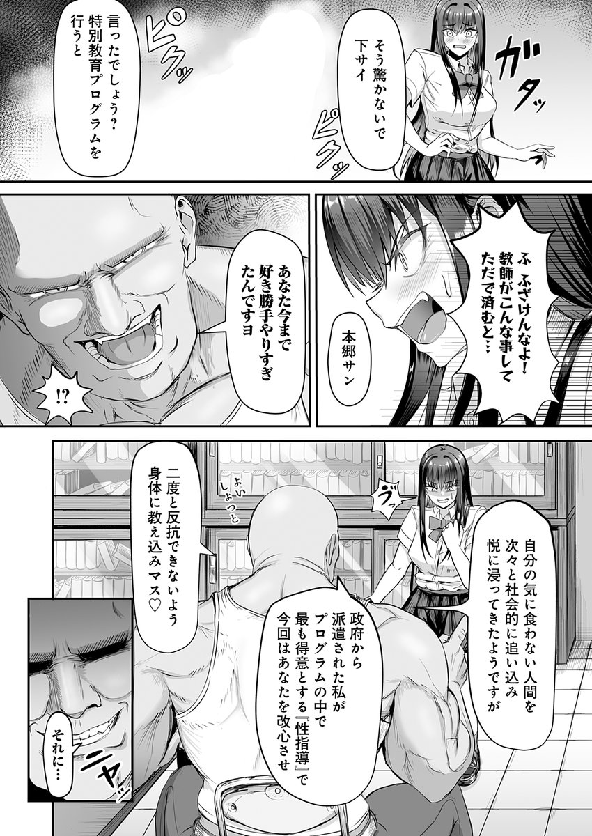 生イキっ娘に性裁をッ！(がっこ茶)｜無料エロ漫画試し読み